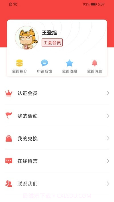 陕西工会APP最新版截图2