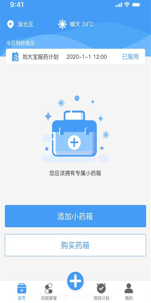 吾小药截图2