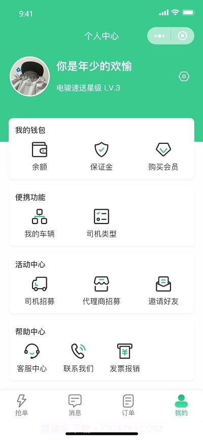 电骏送吧司机端截图2 电骏送吧司机端截图2