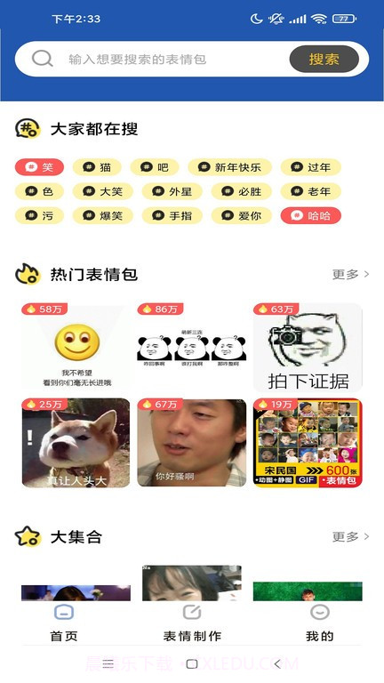 启乐明动截图1