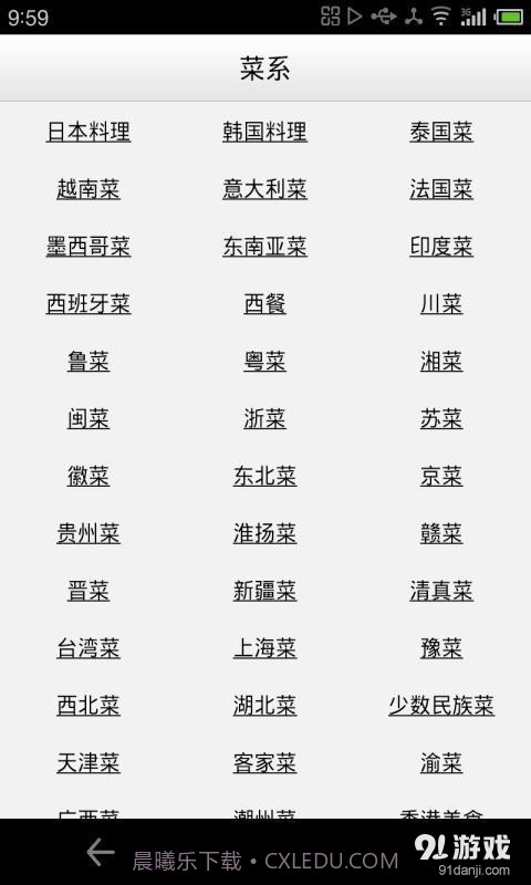 好老婆菜谱截图5