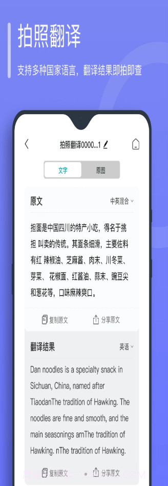 万能文字识别截图2