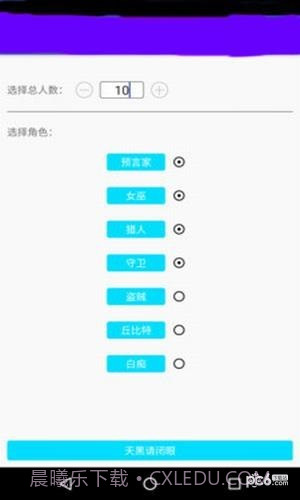 狼人杀小助手截图2