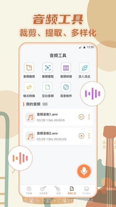调音器截图4