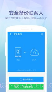 360免费电话截图3 360免费电话截图3