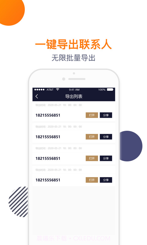 导入电话本截图4