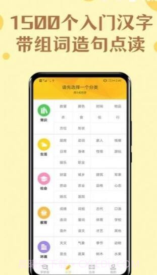 免费学拼音宝截图2