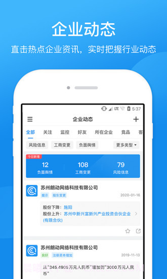 企查查-企业信用查询截图5
