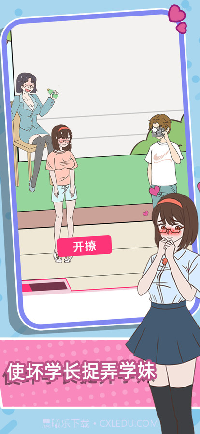 学长你好坏截图2 学长你好坏截图2