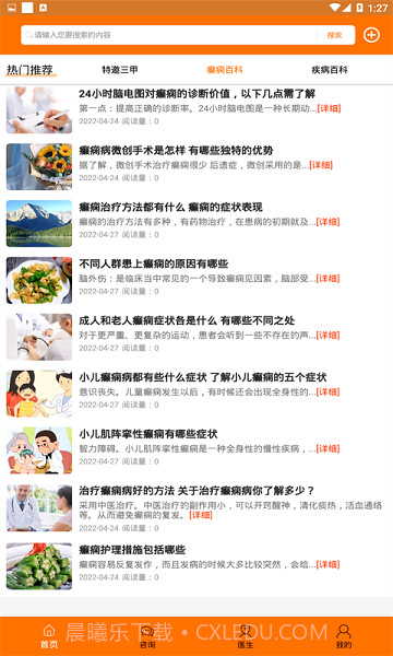 儿童癫痫治疗截图2