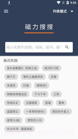 磁力搜搜截图3