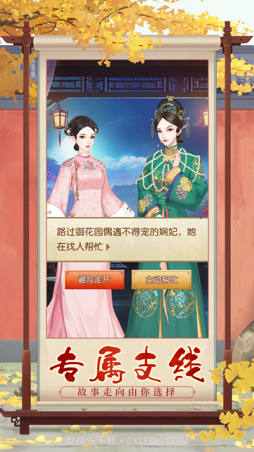 娘娘请上座2截图5 娘娘请上座2截图5