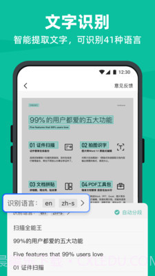 扫描全能王专业破解版截图2 扫描全能王专业破解版截图2