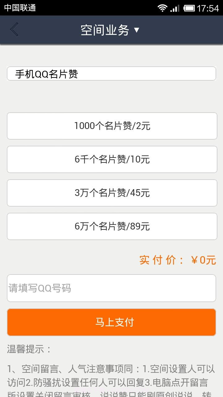 qq红人秒赞社区截图3 qq红人秒赞社区截图3