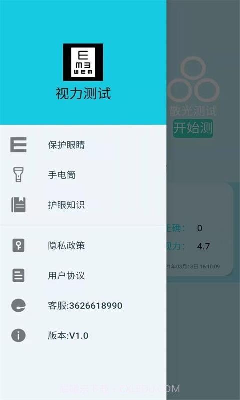 科想视力测试截图4 科想视力测试截图4