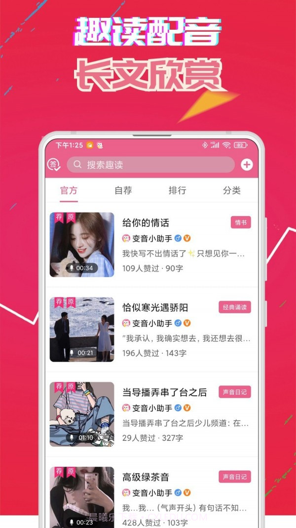 牧童变声器截图2 牧童变声器截图2
