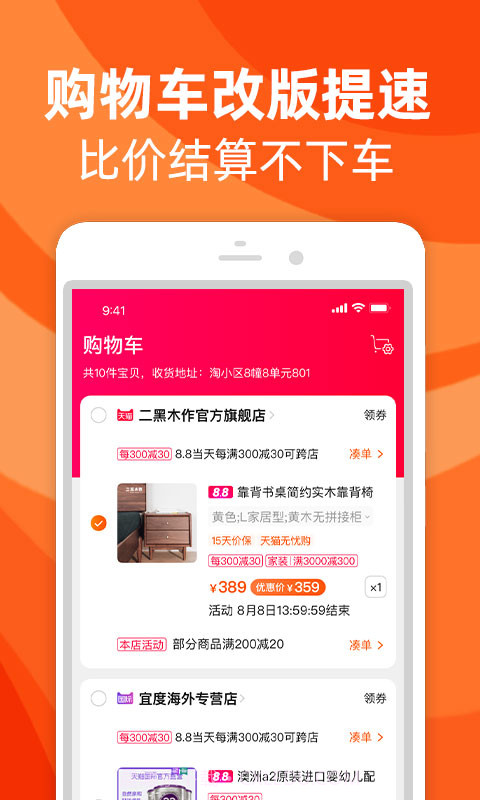 手机淘宝截图1 手机淘宝截图1