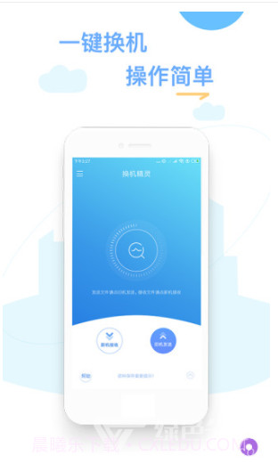 换机精灵(手机换机软件数据)V4.3.1 安卓最新版截图1 换机精灵(手机换机软件数据)V4.3.1 安卓最新版截图1
