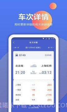 机票预订助手截图4 机票预订助手截图4