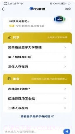 Ai万事通截图4 Ai万事通截图4