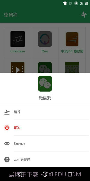 空调狗截图3 空调狗截图3