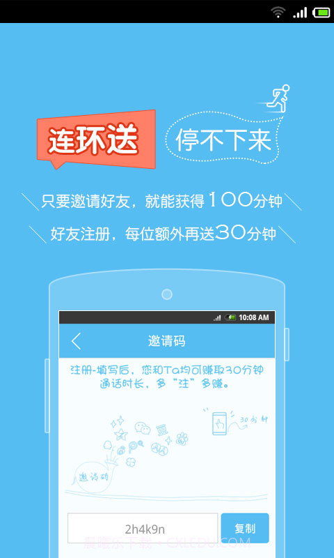 呼应免费电话截图3