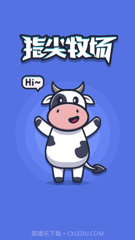 指尖牧场截图2 指尖牧场截图2