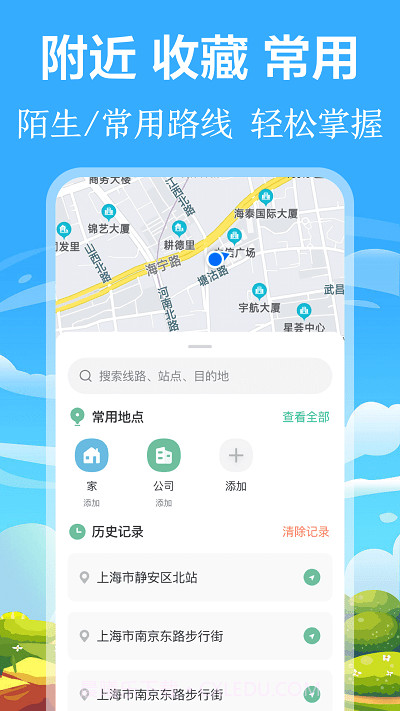 掌上出行公交实时查询截图1 掌上出行公交实时查询截图1