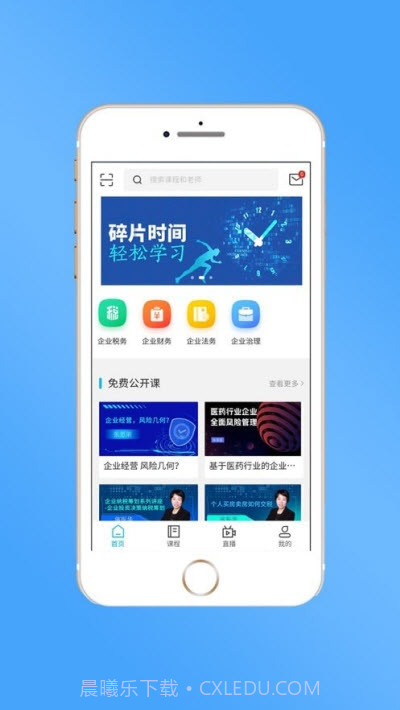 睿当家(企业培训)截图3 睿当家(企业培训)截图3