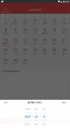 丁丁日历截图3 丁丁日历截图3