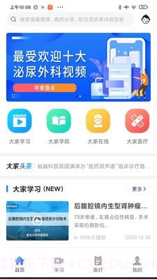 大家医生截图1 大家医生截图1