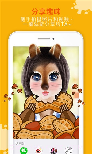 玩美Fun截图4 玩美Fun截图4