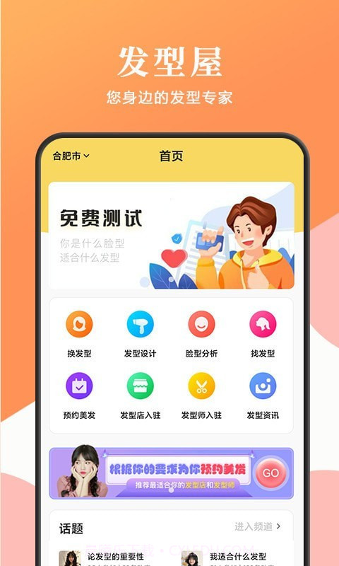 发型脸型扎发屋截图1