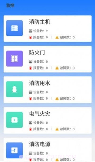 明厦智慧消防截图1 明厦智慧消防截图1
