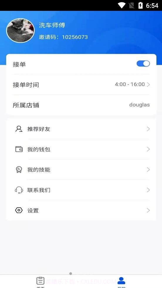 洗呗师傅截图1 洗呗师傅截图1