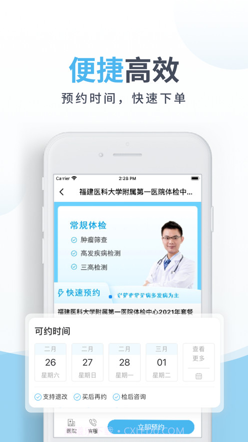 中康体检截图4 中康体检截图4