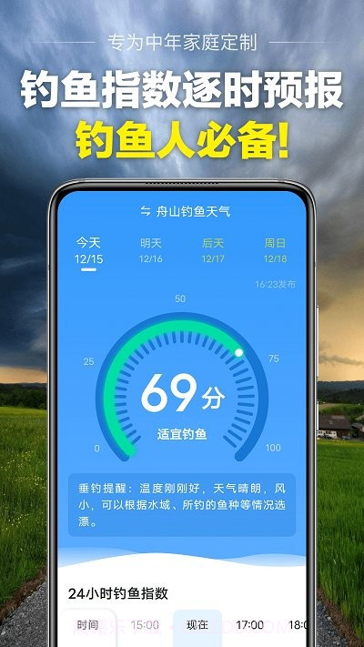 当准天气预报截图3 当准天气预报截图3