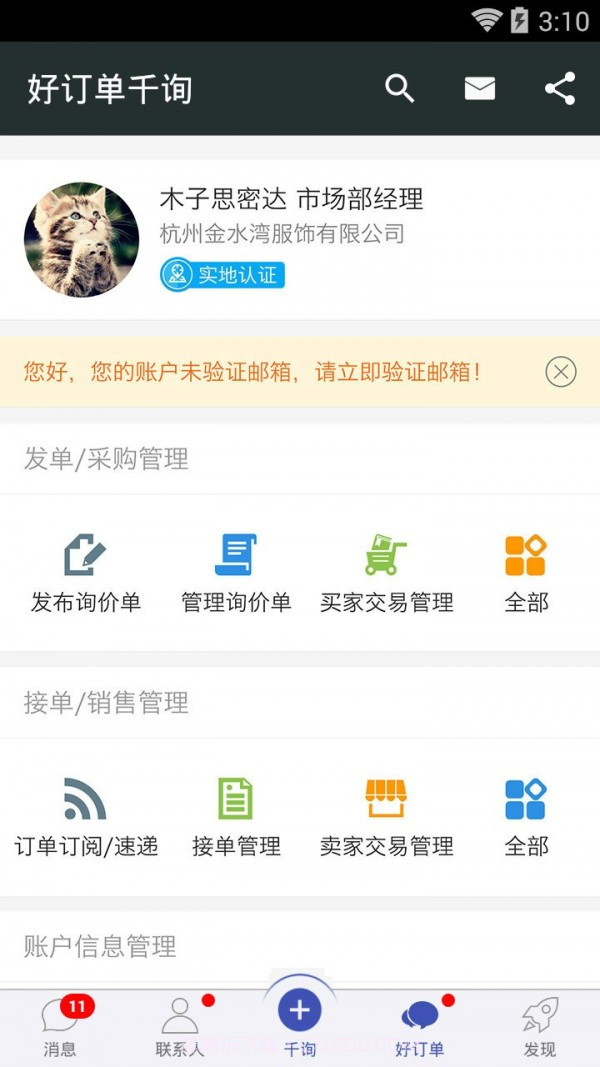 好订单千询截图1 好订单千询截图1