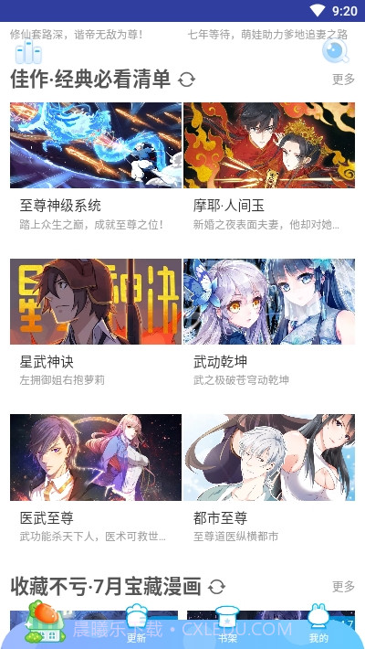 奇漫漫画免费漫画平台截图1