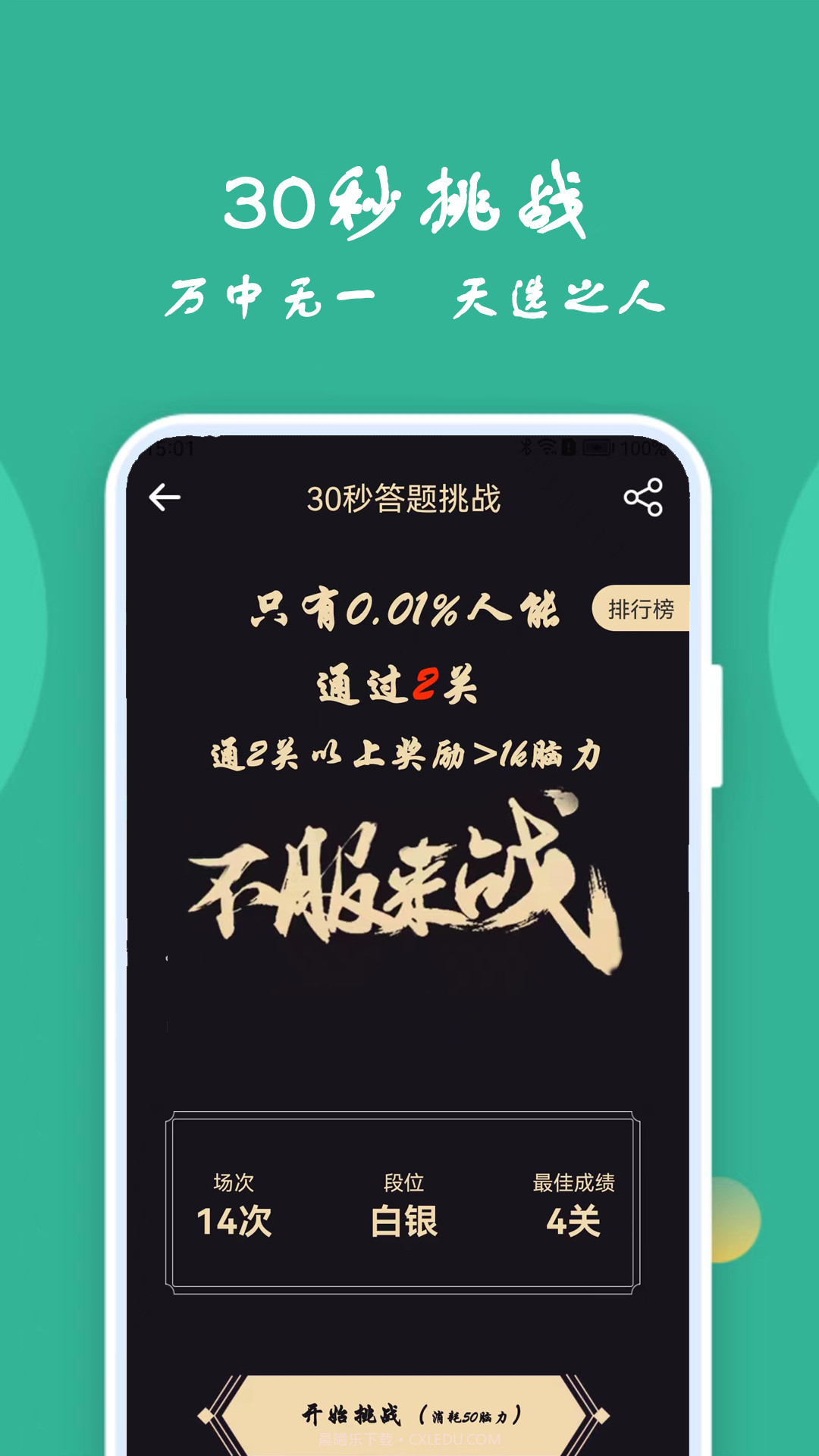 人人答题百科猜成语截图2