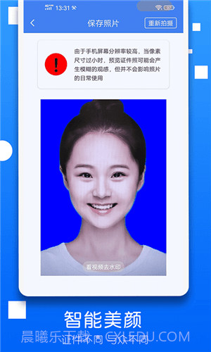 一拍证件照截图1 一拍证件照截图1