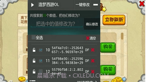 造梦西游ol修改器免费截图1 造梦西游ol修改器免费截图1