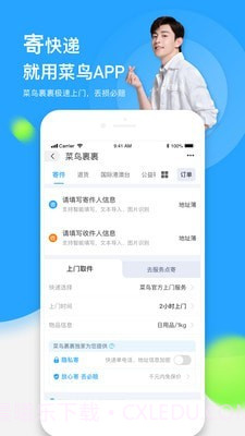 菜鸟驿站截图2 菜鸟驿站截图2