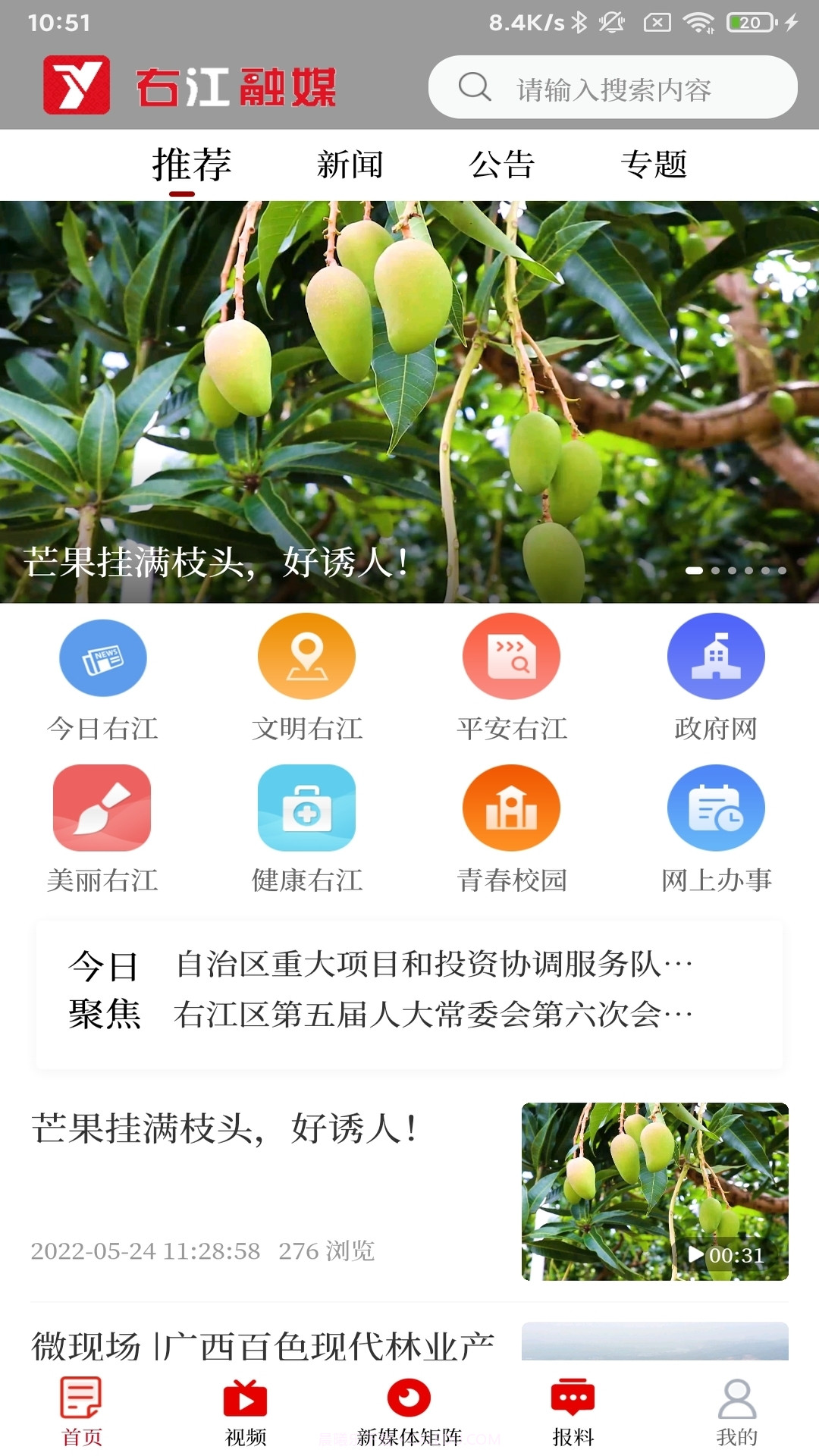 右江融媒截图1 右江融媒截图1