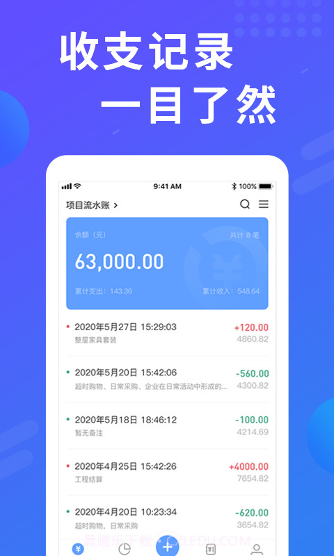 易桌面账本截图1 易桌面账本截图1
