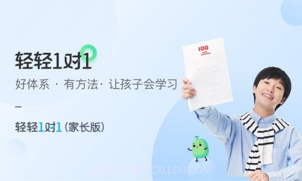 轻轻1对1家长截图1 轻轻1对1家长截图1