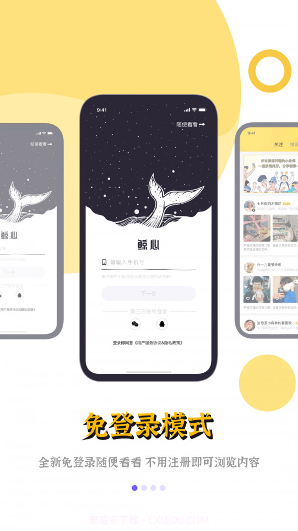 鲸心截图1 鲸心截图1