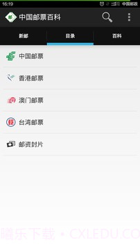 中国邮票百科截图1 中国邮票百科截图1