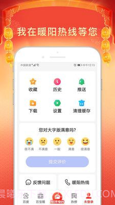 百度大字版截图1 百度大字版截图1