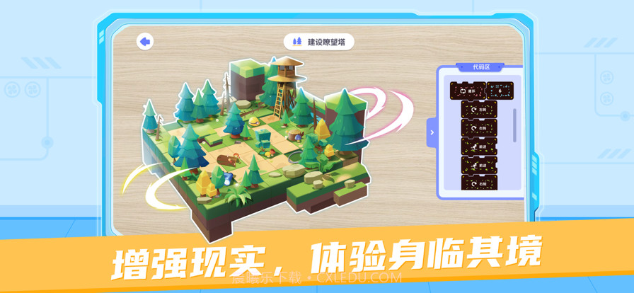 猿编程AR老师端截图4 猿编程AR老师端截图4